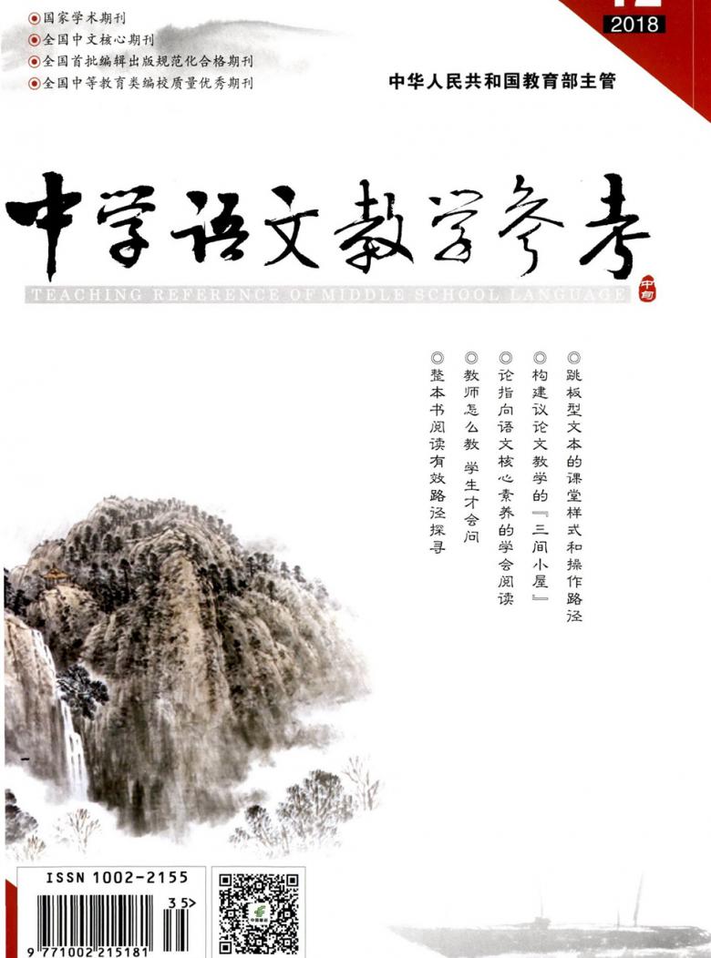 中学语文教学参考封面