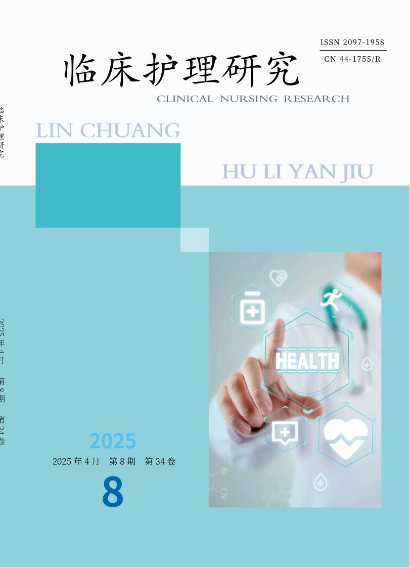 临床护理研究封面