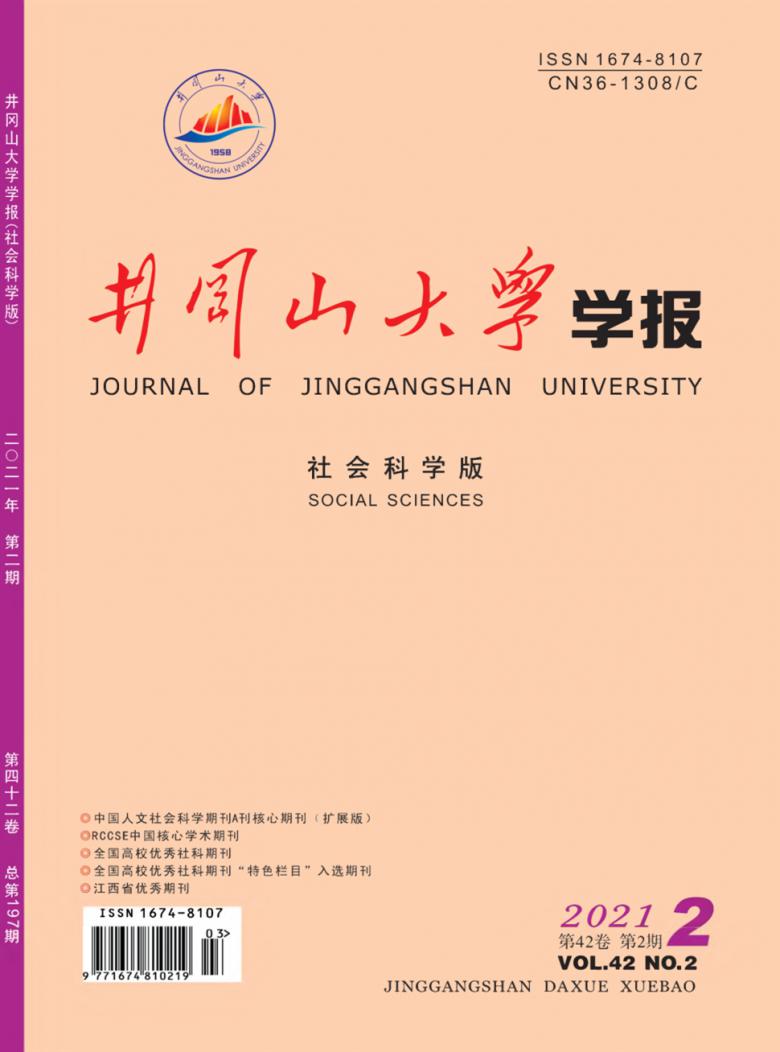 井冈山大学学报封面