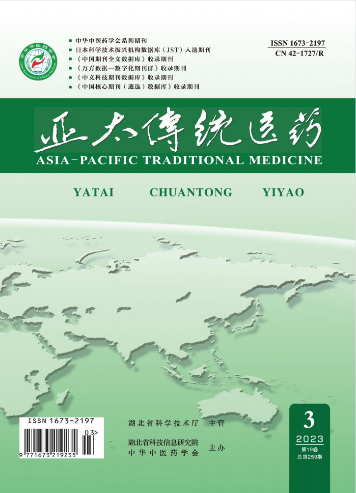亚太传统医药封面
