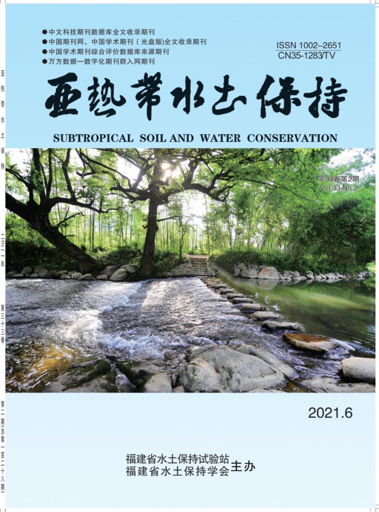 亚热带水土保持封面