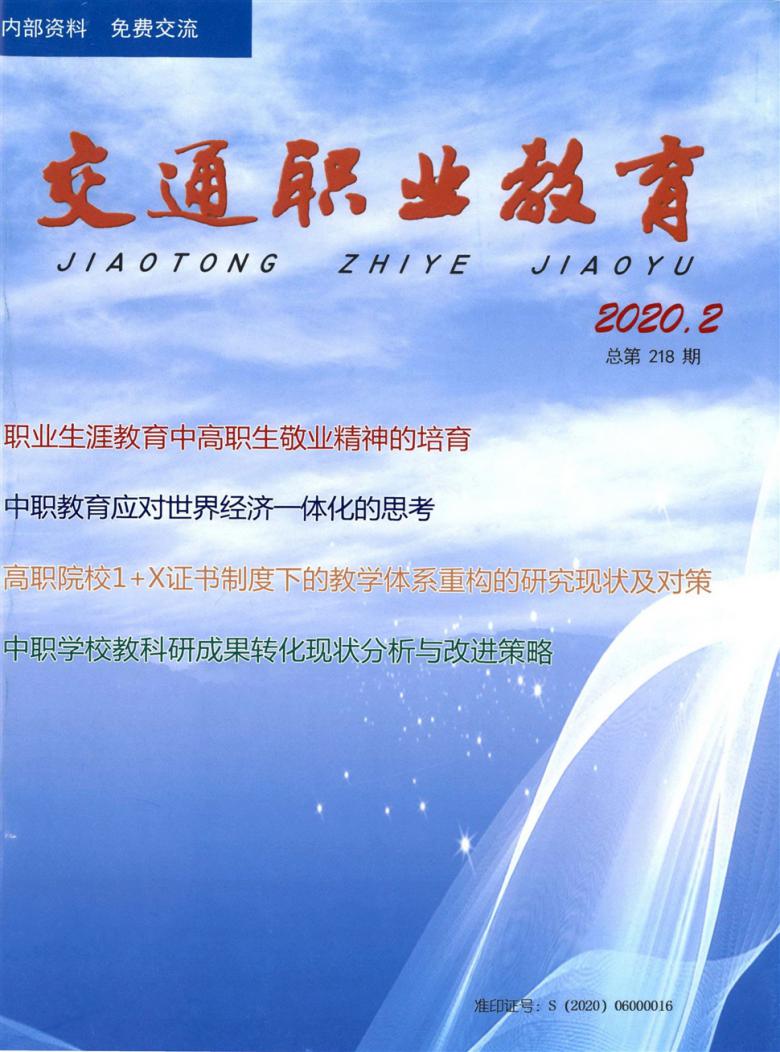 交通职业教育封面