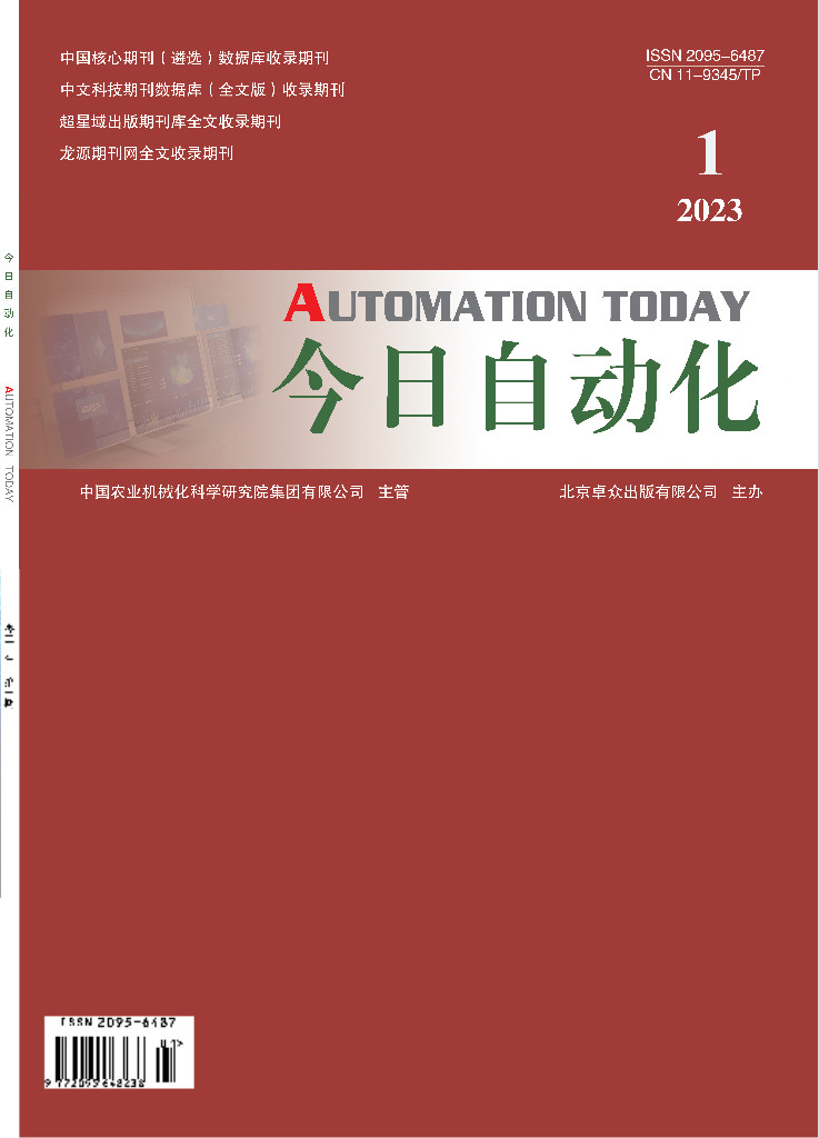 今日自动化杂志封面
