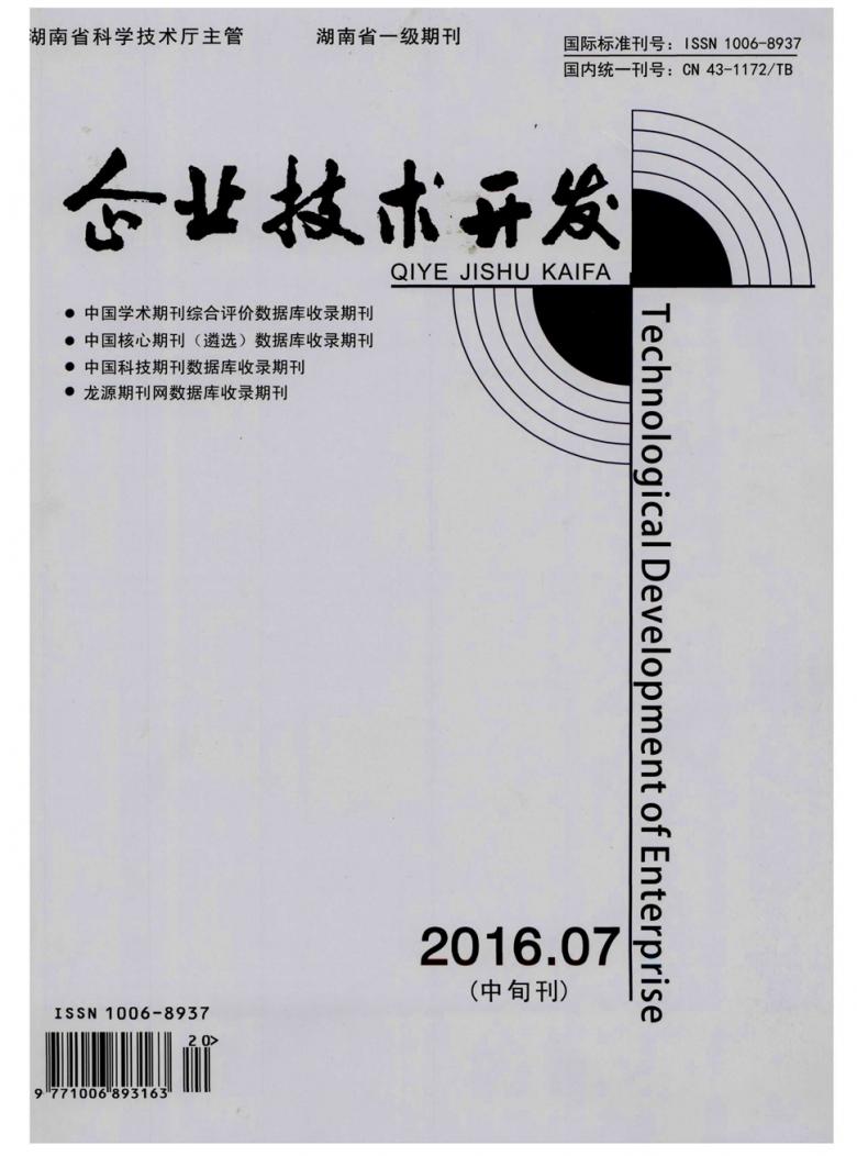 企业技术开发封面