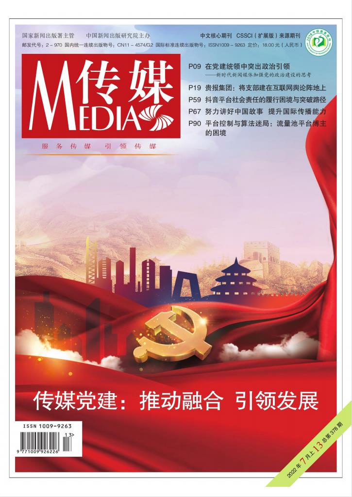 传媒封面