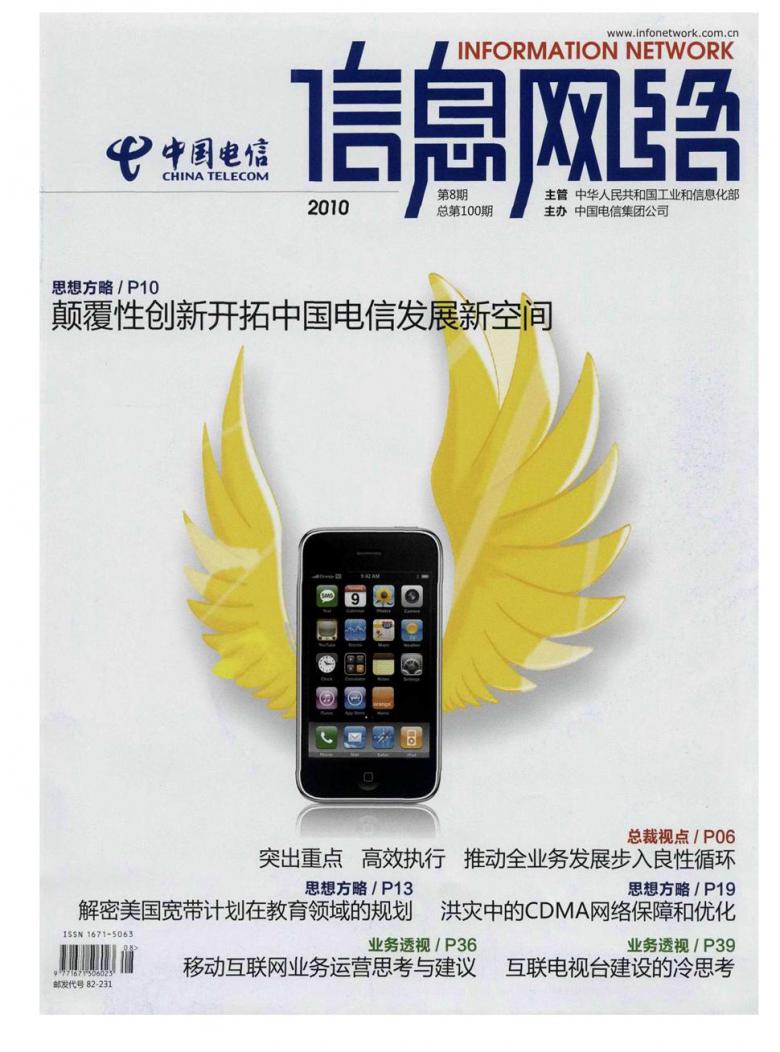 信息网络杂志封面