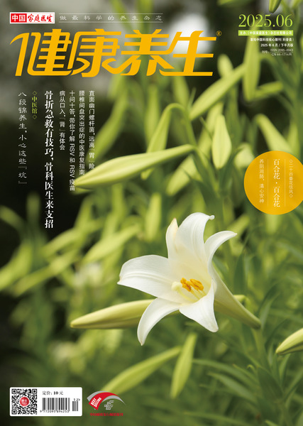 健康养生封面