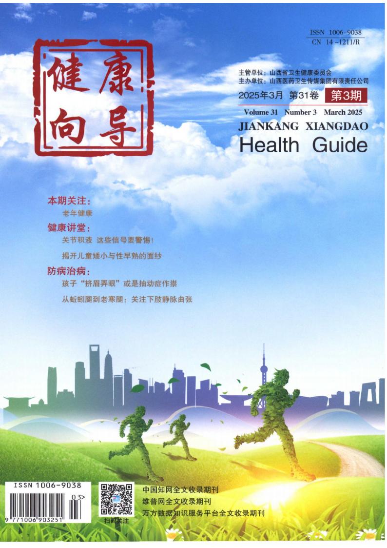 健康向导封面