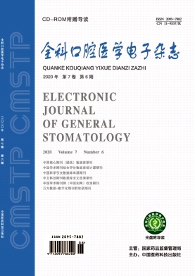 全科口腔医学电子封面