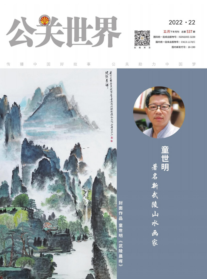 公关世界封面