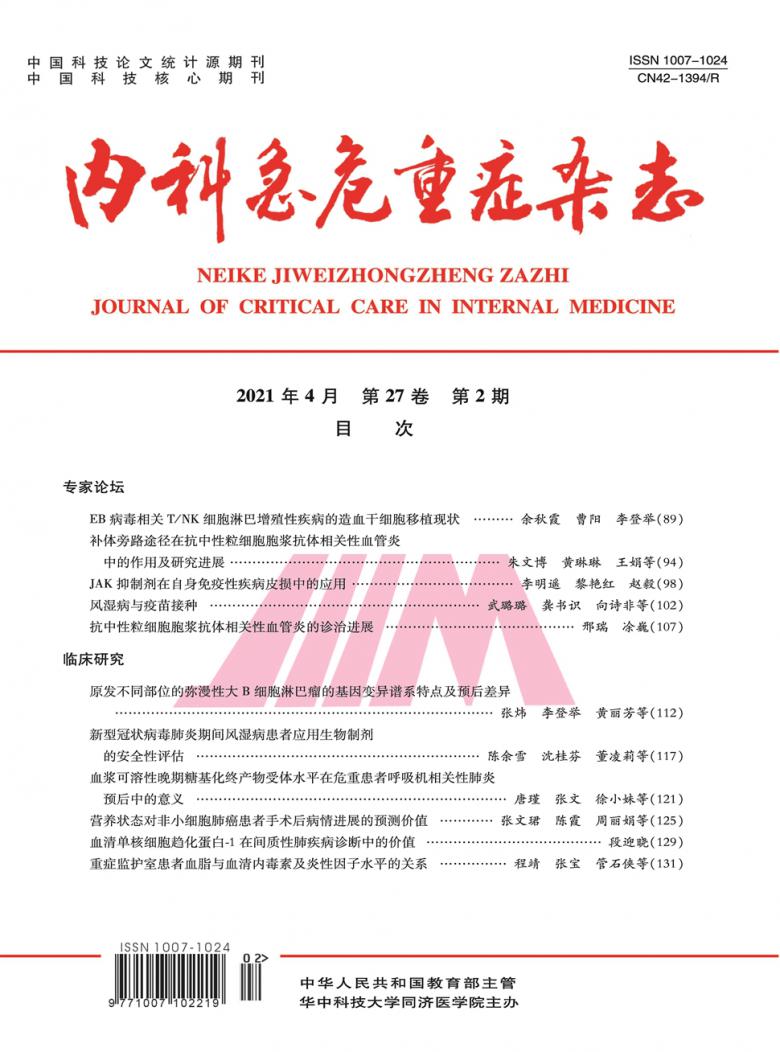 内科急危重症封面