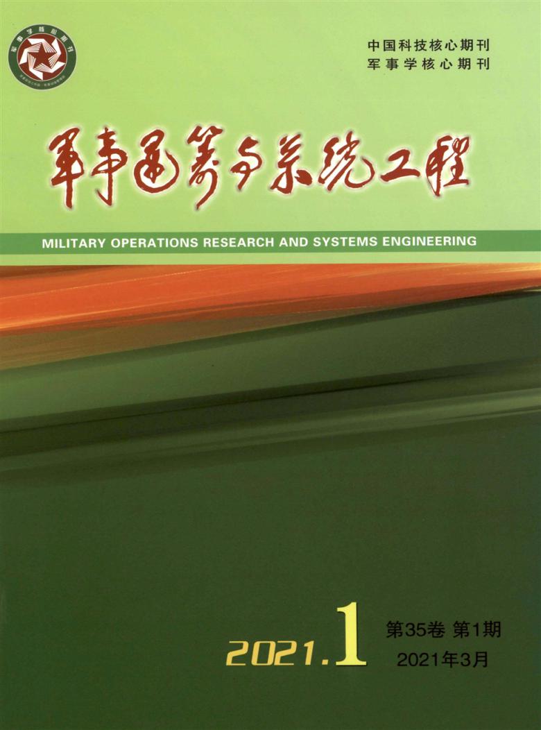 军事运筹与系统工程封面