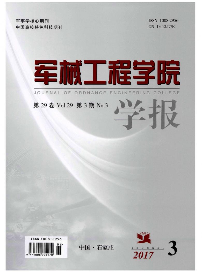 军械工程学院学报封面