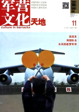 军营文化天地封面