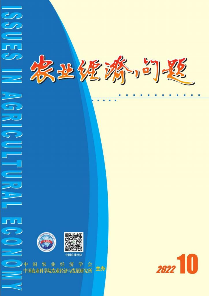 农业经济问题封面