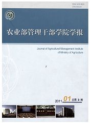 农业部管理干部学院学报杂志封面