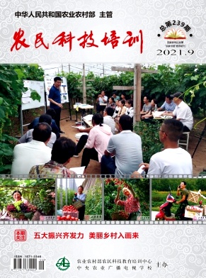 农民科技培训封面