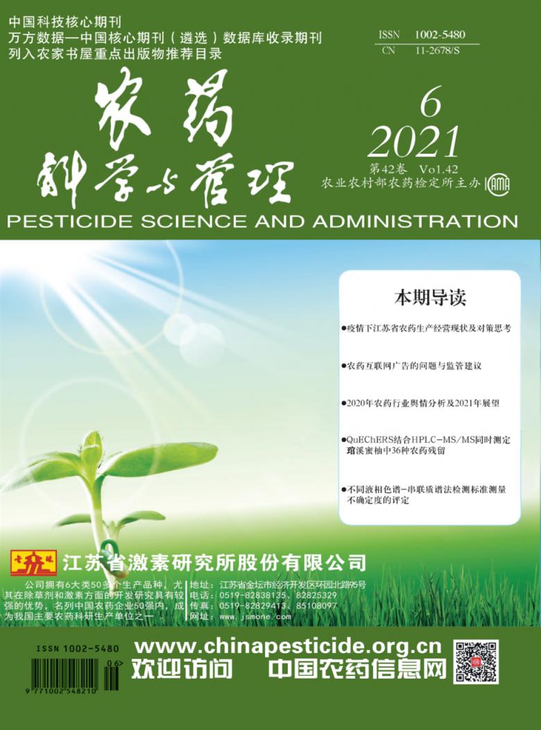 农药科学与管理封面