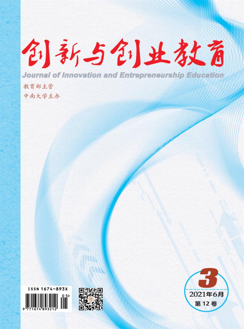 创新与创业教育封面