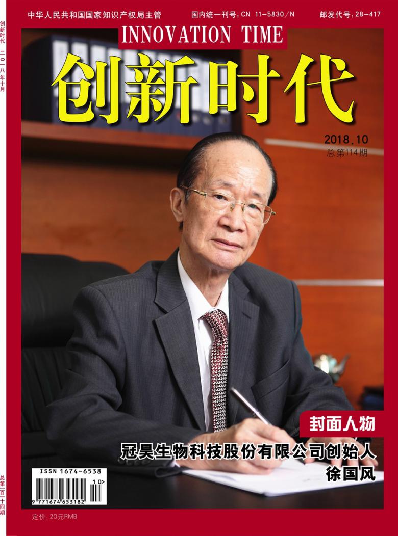 创新时代封面