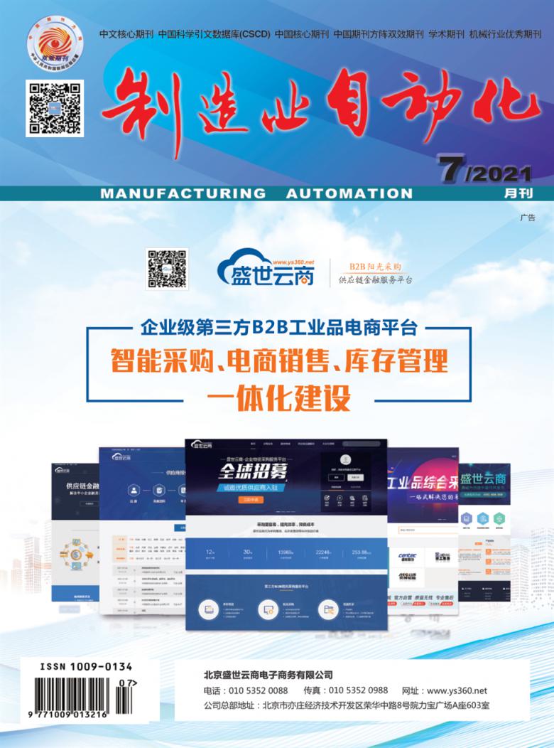 制造业自动化封面