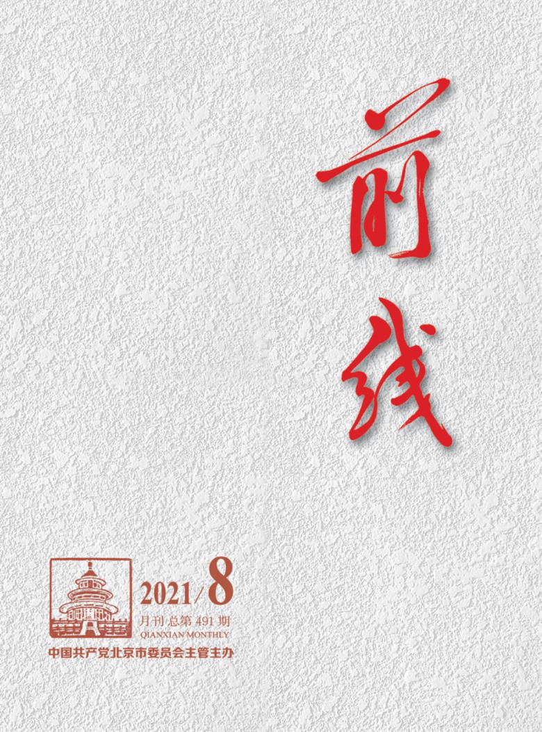 前线封面