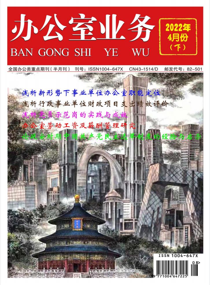 办公室业务封面