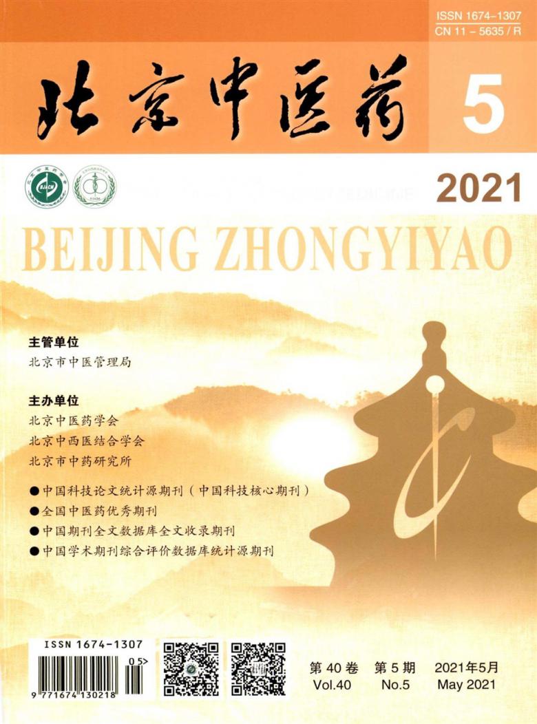 北京中医药封面
