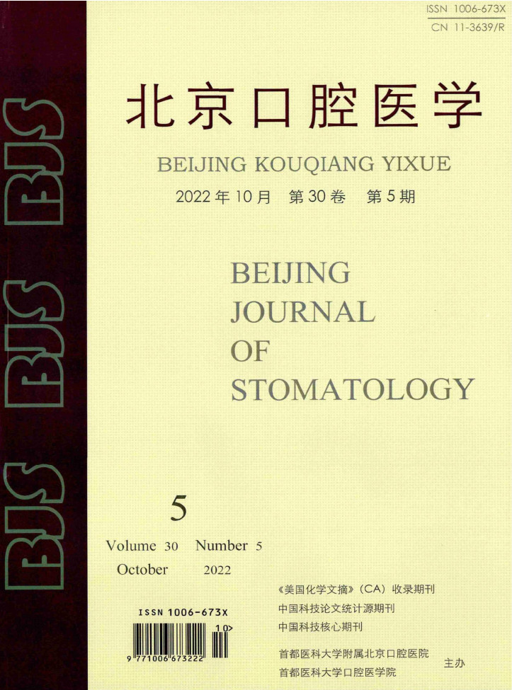 北京口腔医学封面