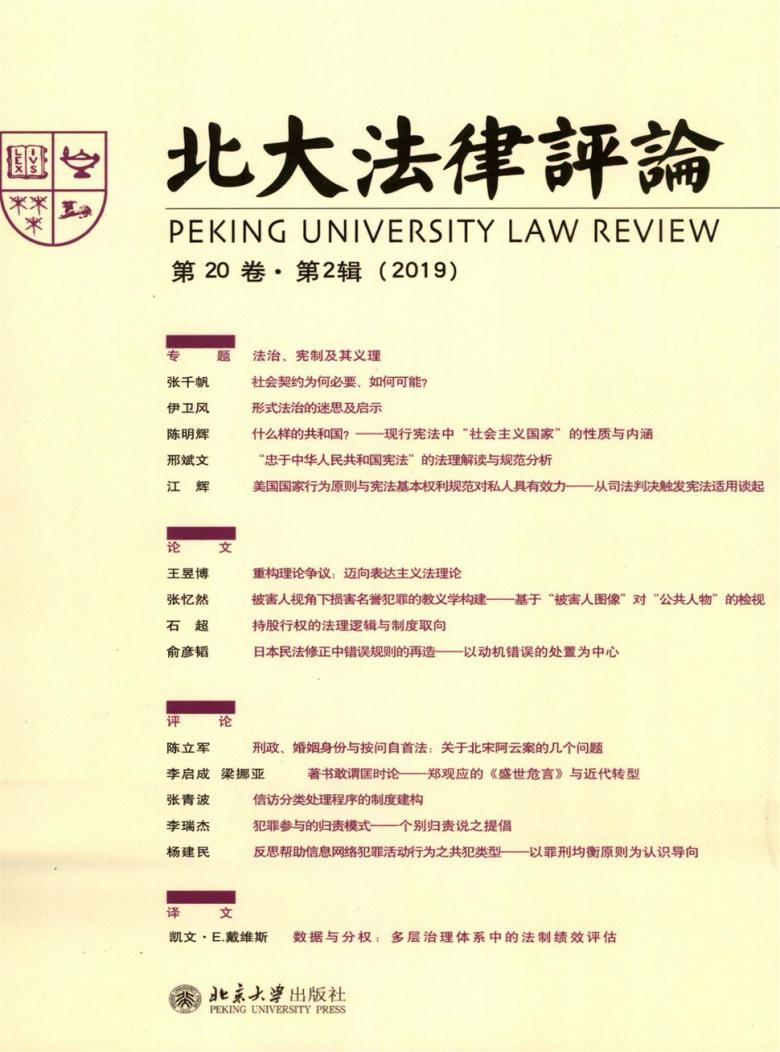 北大法律评论封面