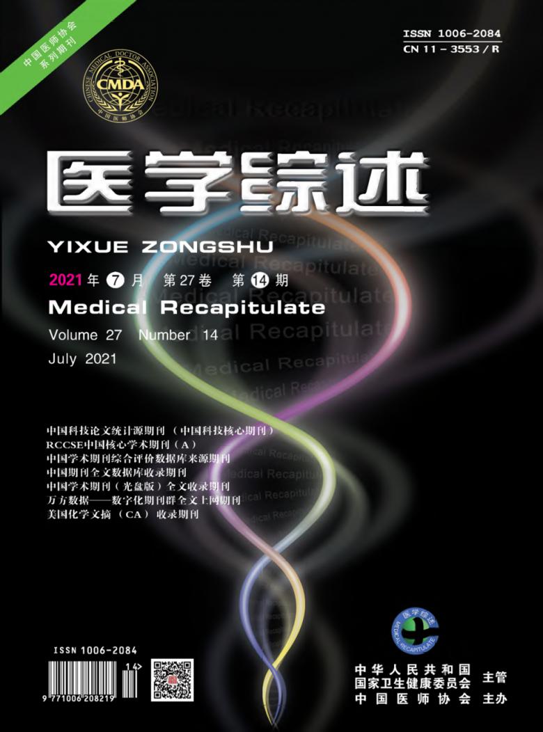 医学综述封面