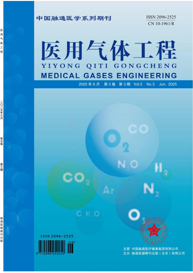 医用气体工程封面