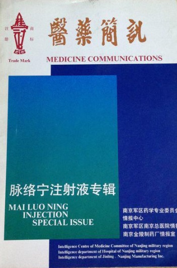 医药简讯封面