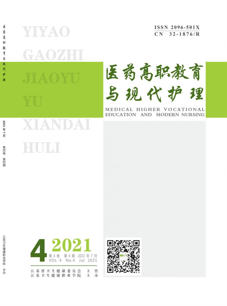 医药高职教育与现代护理封面