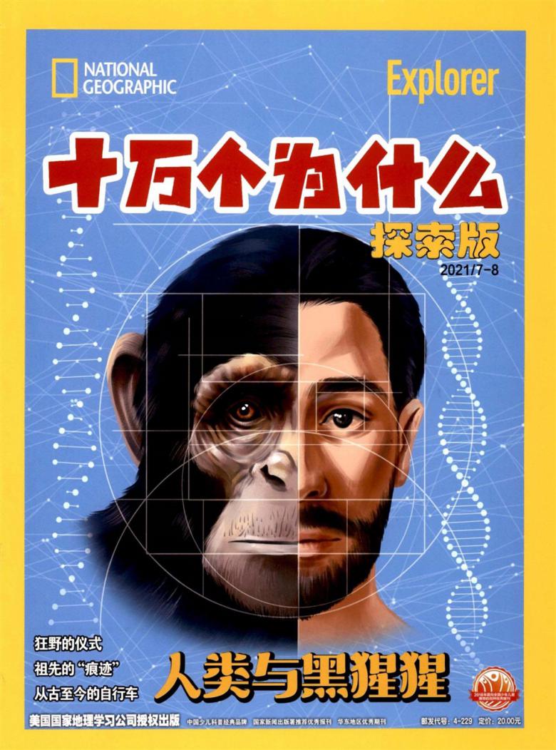 十万个为什么封面