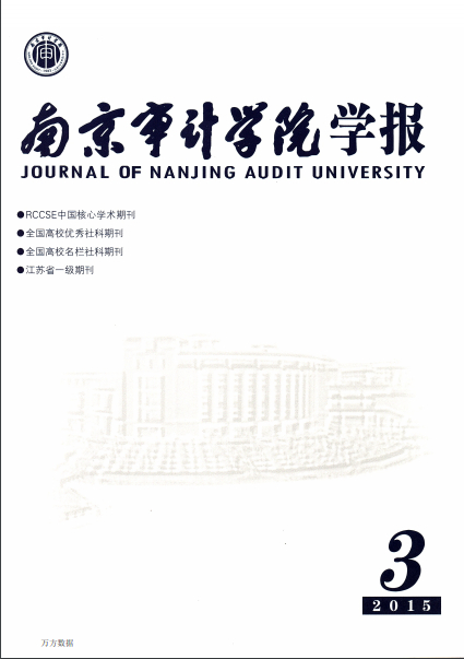 南京审计学院学报封面