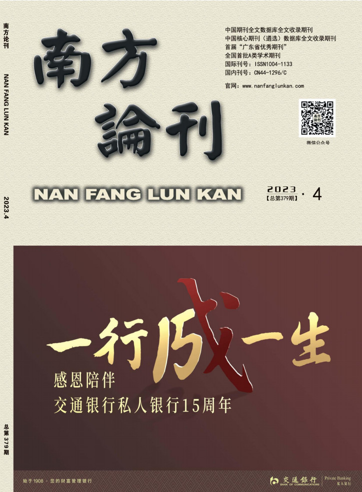 南方论刊封面