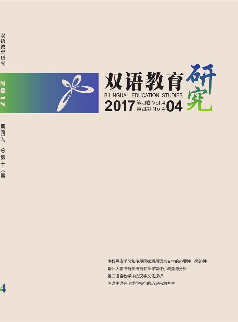 双语教育研究封面