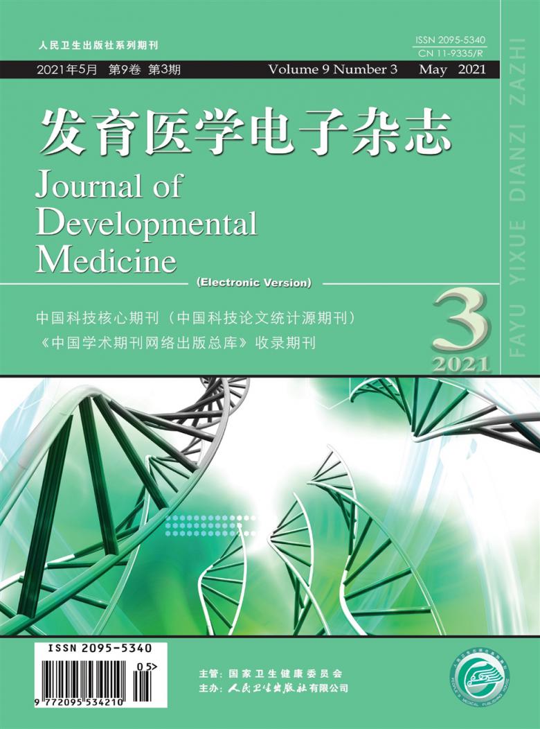 发育医学电子封面