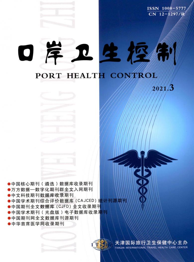 口岸卫生控制封面