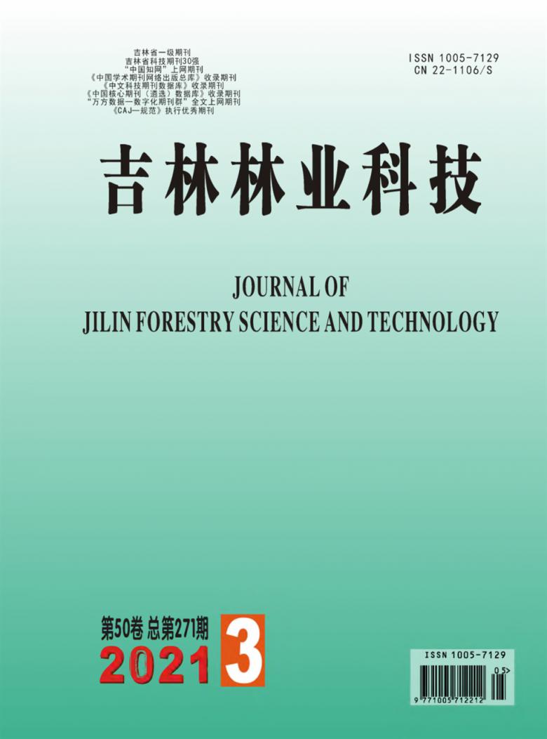 吉林林业科技封面