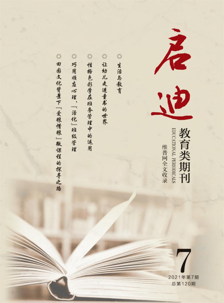 启迪封面