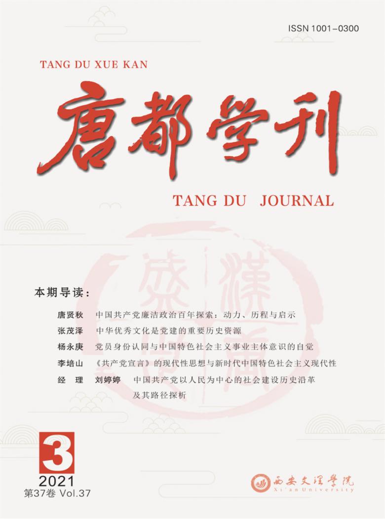 唐都学刊封面