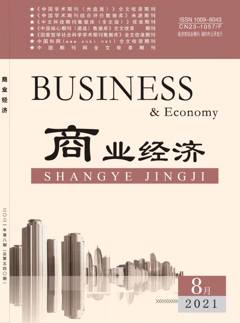 商业经济封面