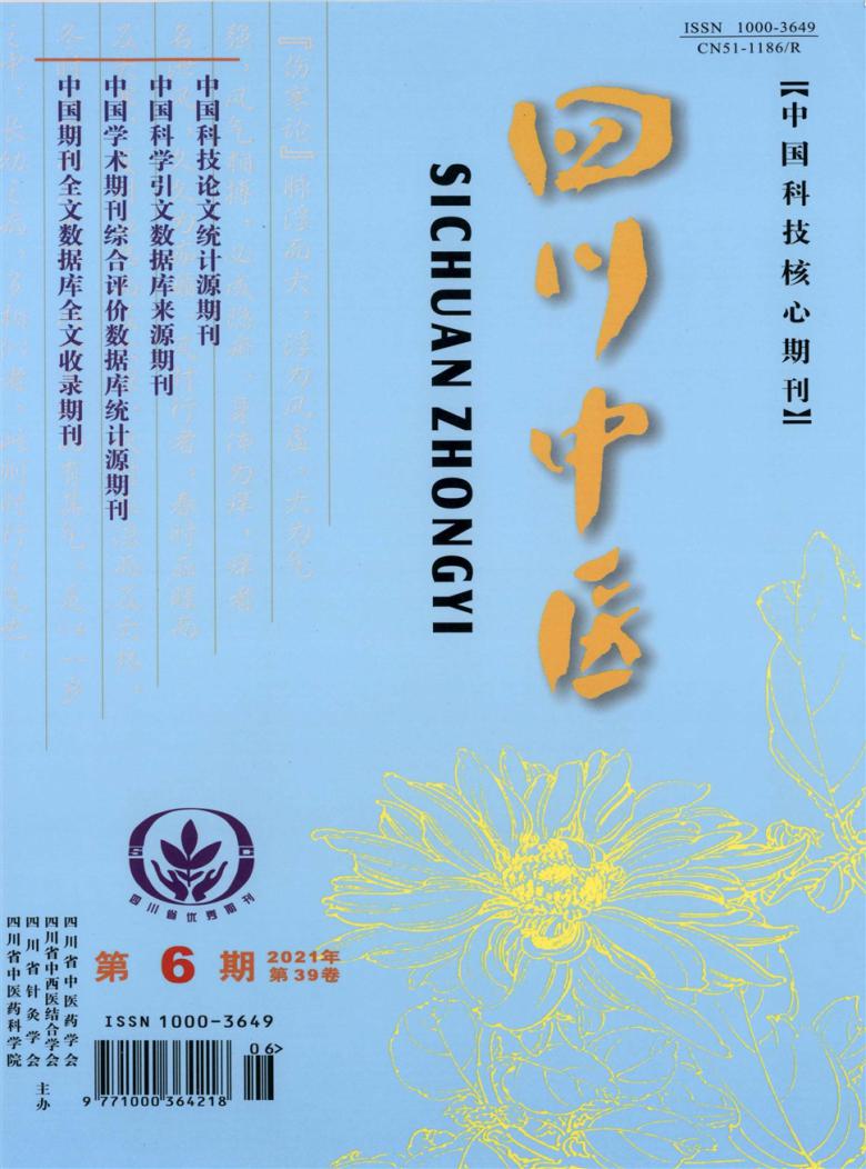 四川中医封面
