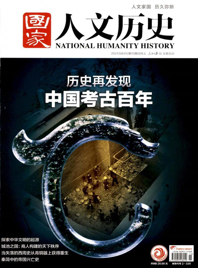 国家人文历史封面