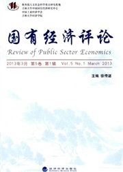 国有经济评论封面
