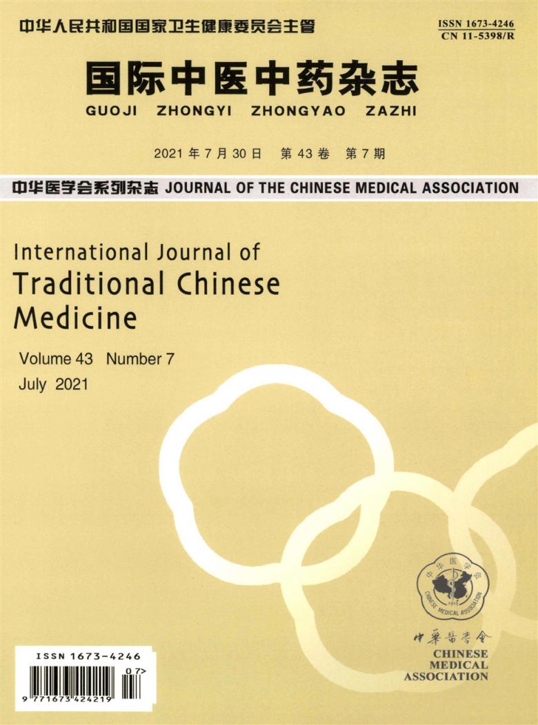 国际中医中药封面
