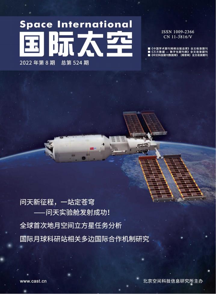 国际太空封面