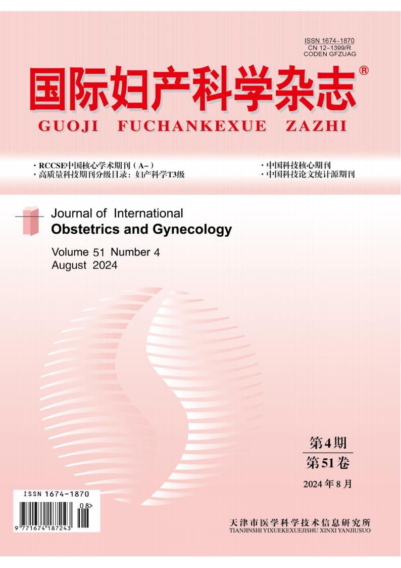 国际妇产科学封面